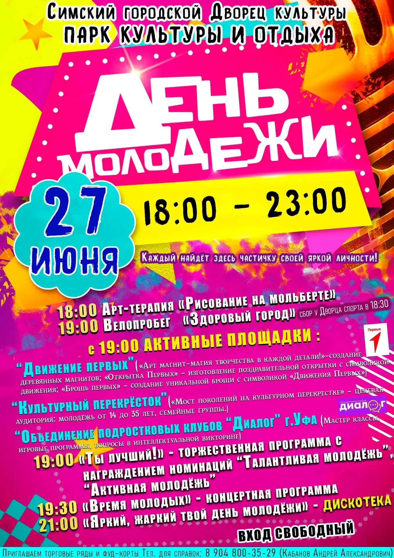 Хочешь, чтобы 27 июня запомнилось? Тогда тебе сюда 👇
Парк Дворца культуры превращается в точку прит