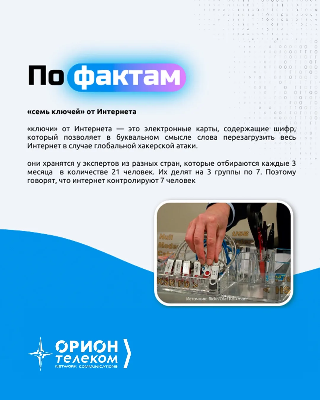 📖 Возвращаемся с познавательной рубрикой!  Узнавайте вместе с нами неочевидные факты из истории инте