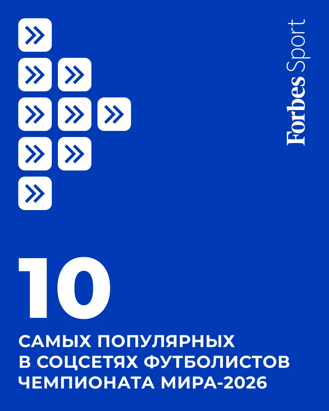 Криштиану Роналду возглавляет рейтинг самых популярных футболистов чемпионата мира с 666 млн подписч