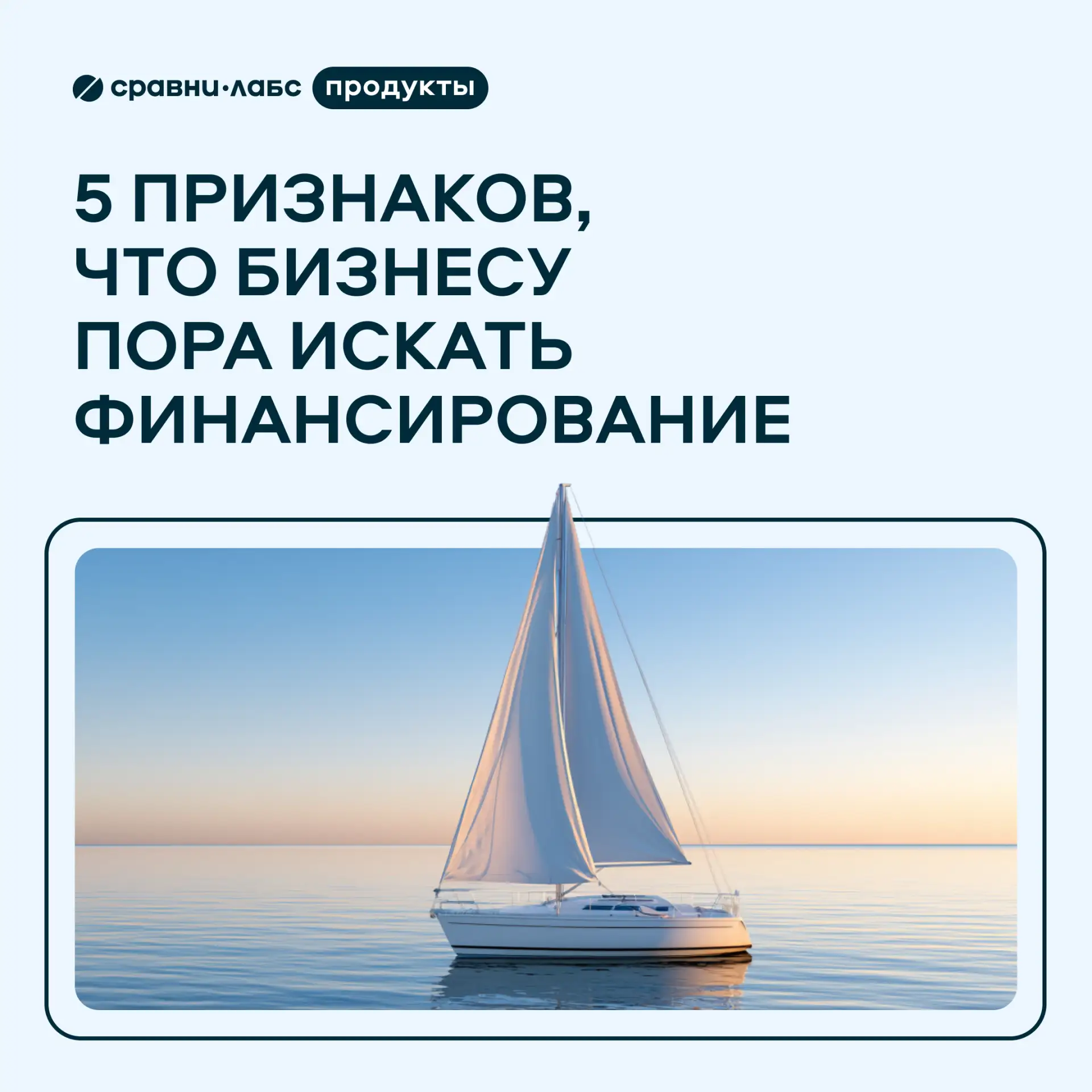 5 признаков, что бизнесу пора искать финансирование