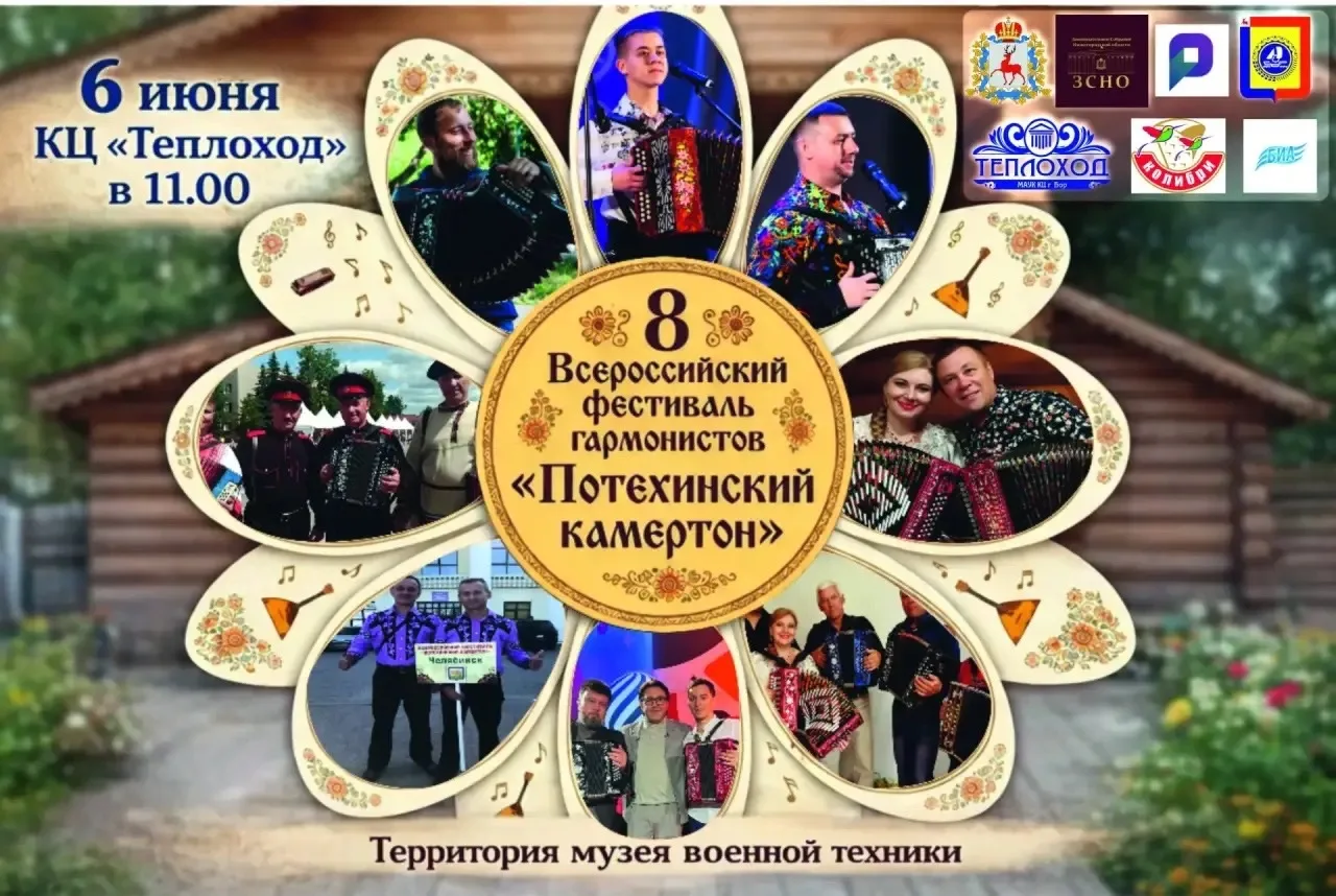 🎵 Всероссийский фестиваль гармонистов «Потехинский камертон» в 8-й раз собирает друзей...