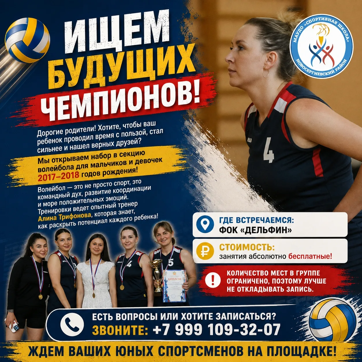 📢📢📢Готовы покорять волейбольную площадку? 🏐🔥