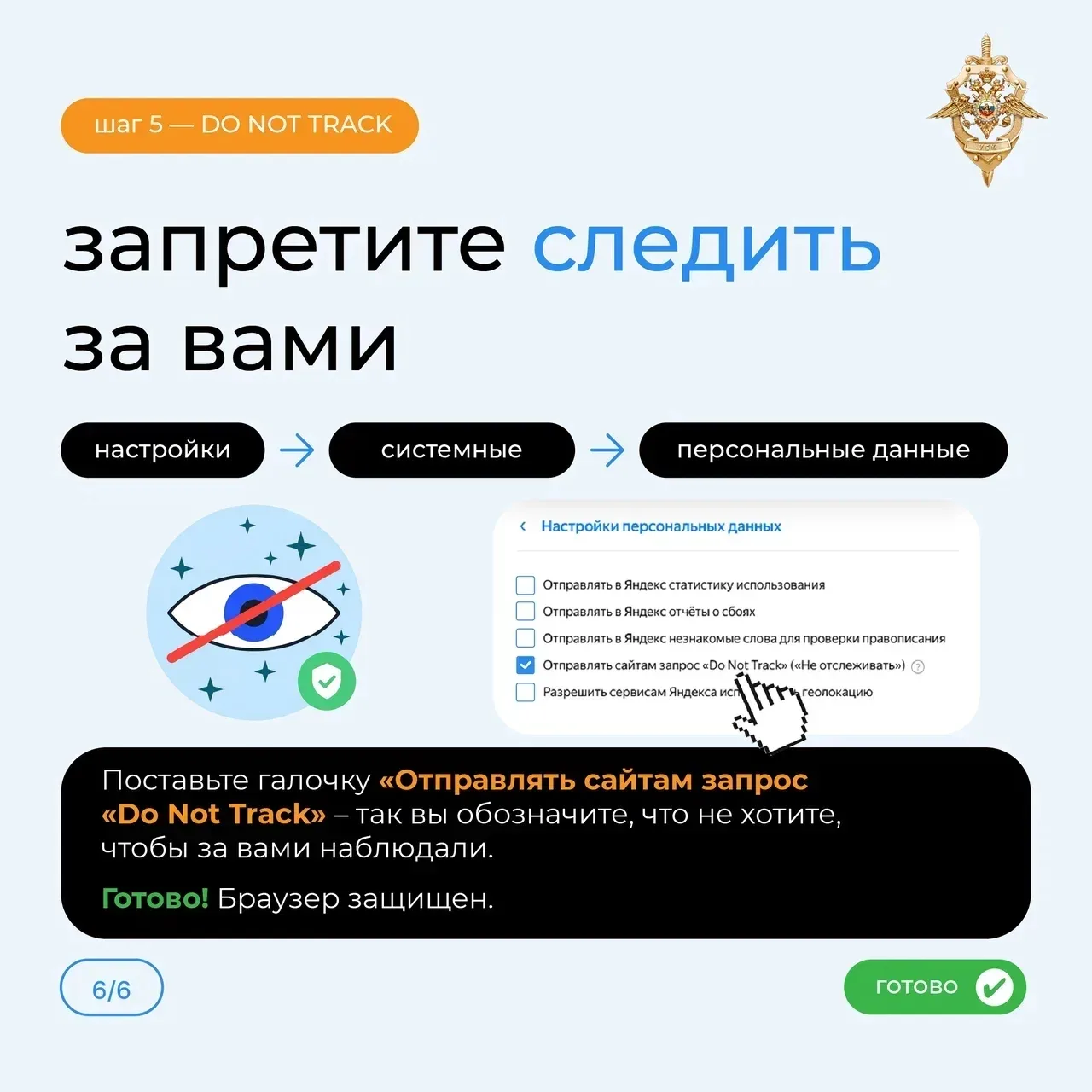 Браузер — главная точка входа для киберугроз.