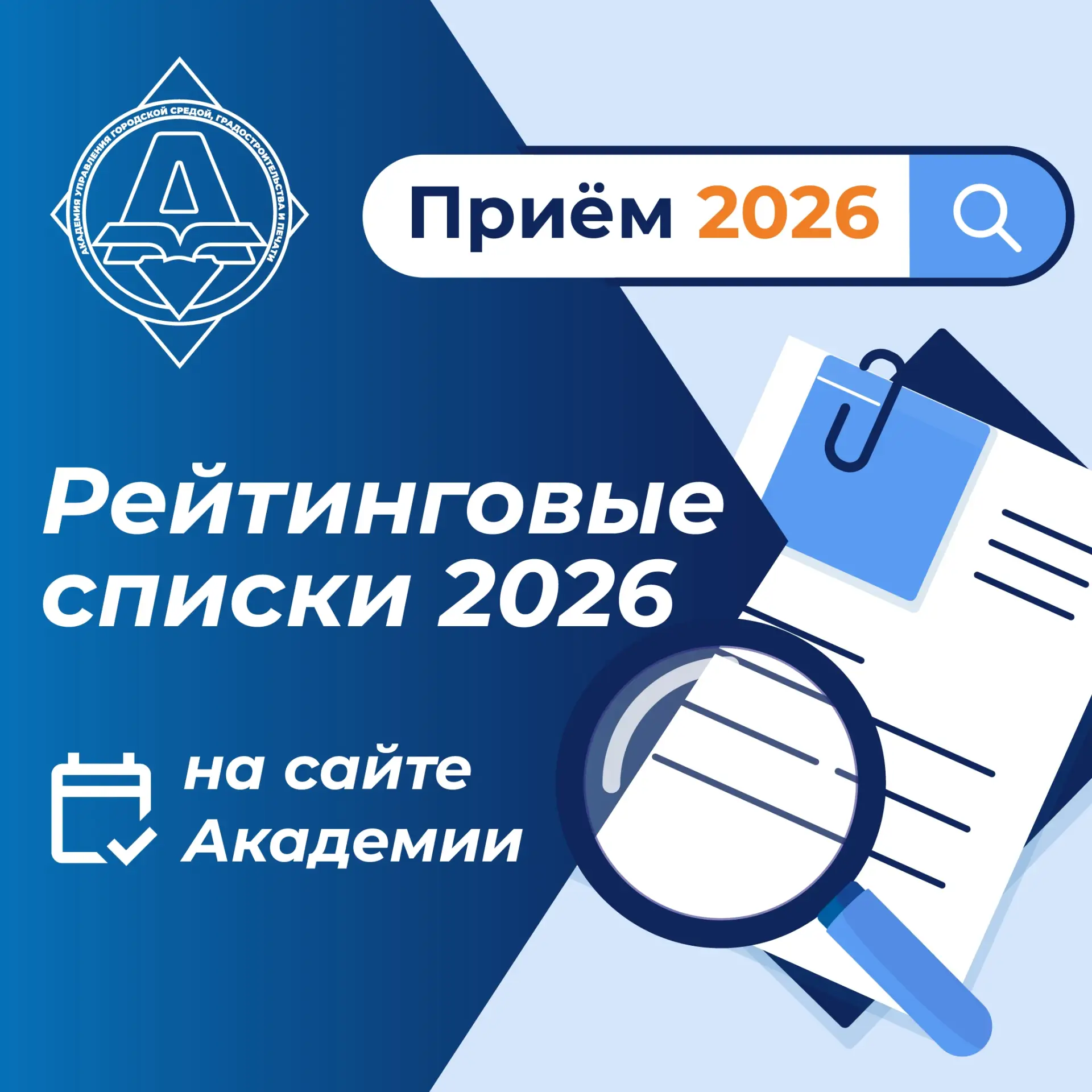 #ПроПоступление@augsgip | Рейтинговые списки доступны на сайте! 🎓