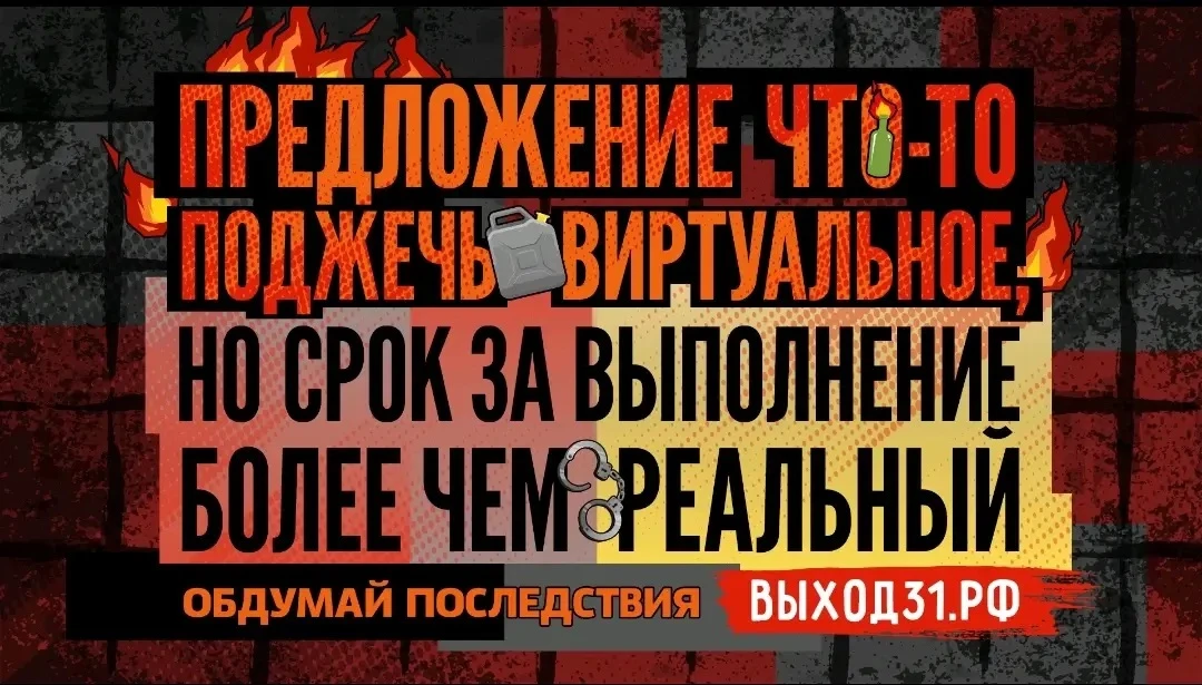 Информационный проект "Выход31", направленный на борьбу с вербовкой подростков и молоде...