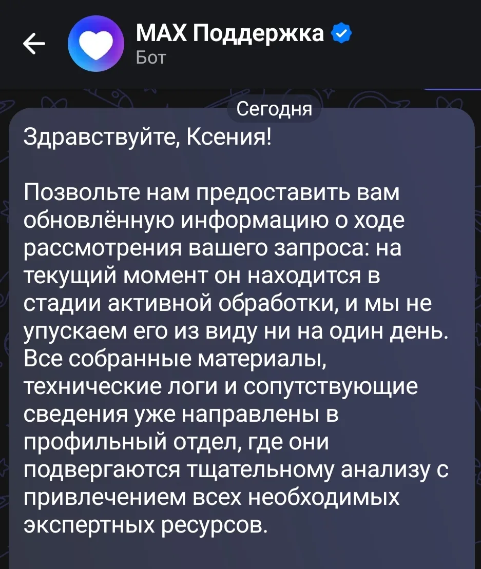 Ипучий Макс.
