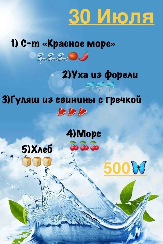 ❤️ Бизнес-ланч на 30 июля:
