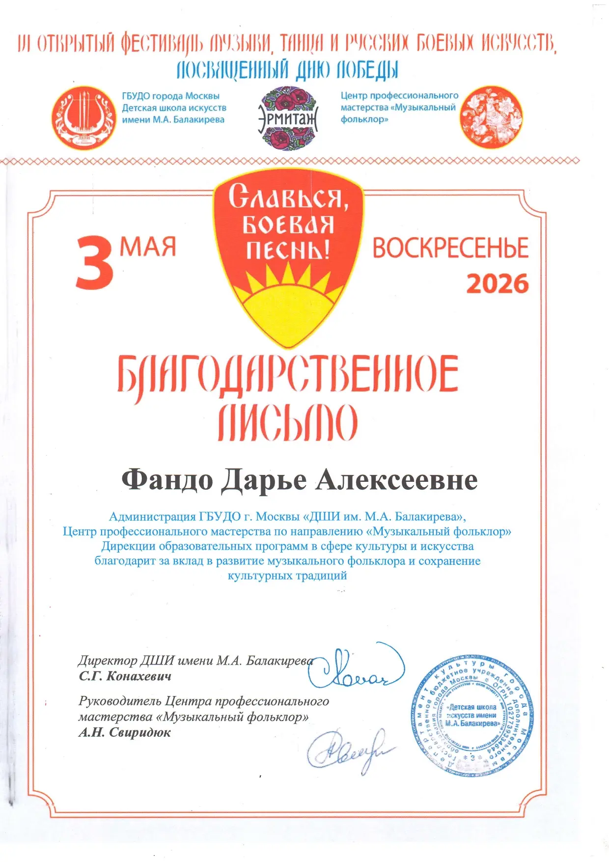 Поздравляем Лауреата III Открытого молодежного фольклорного фестиваля "Традиция" и III ...