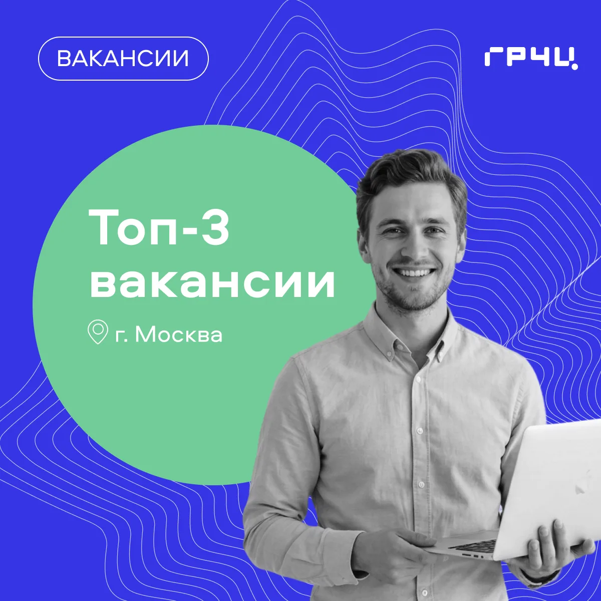 Столица! Мы в поисках аналитиков 🤓

➡️ Главный эксперт-аналитик

➡️ Бизнес-аналитик

➡️ Социолог-ан