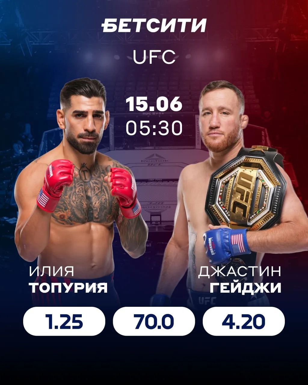 Топурия нокаутирует Гейджи и защитит титул❓

🔥 В главном бою турнира UFC Freedom Fights 250, которы