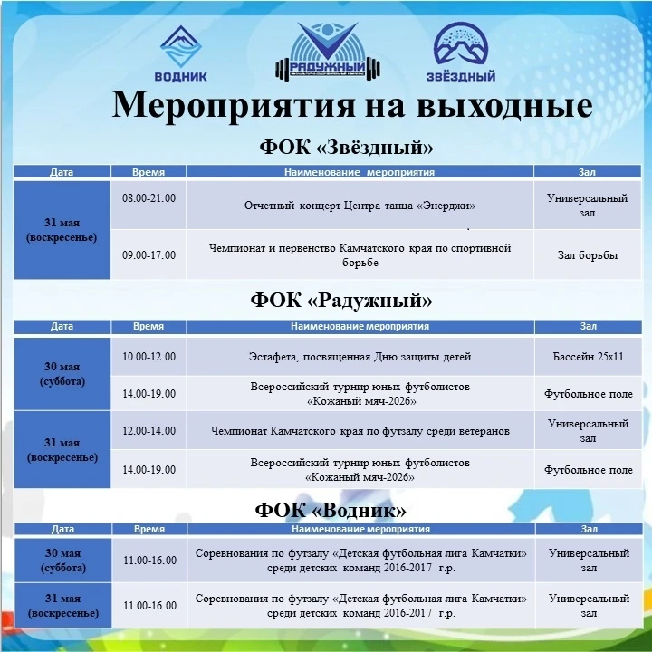 ❗Анонс мероприятий на выходные дни