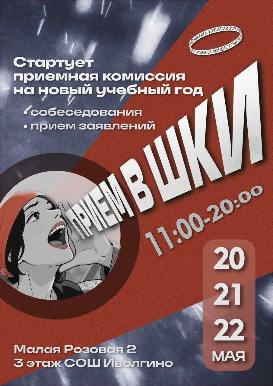 В школе креативных индустрий Саратова стартует набор на бесплатное обучение (поток 2026–2028)  К обу