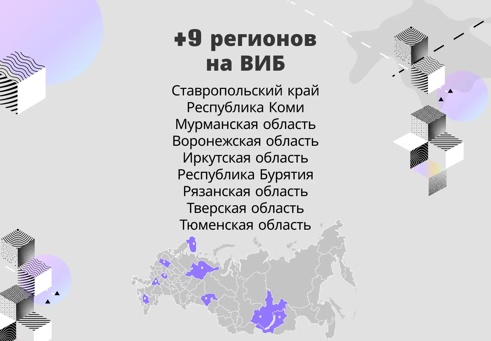 🔔 К Витрине имущества банкротов (ВИБ) присоединились новые 9 регионов! 🗺️