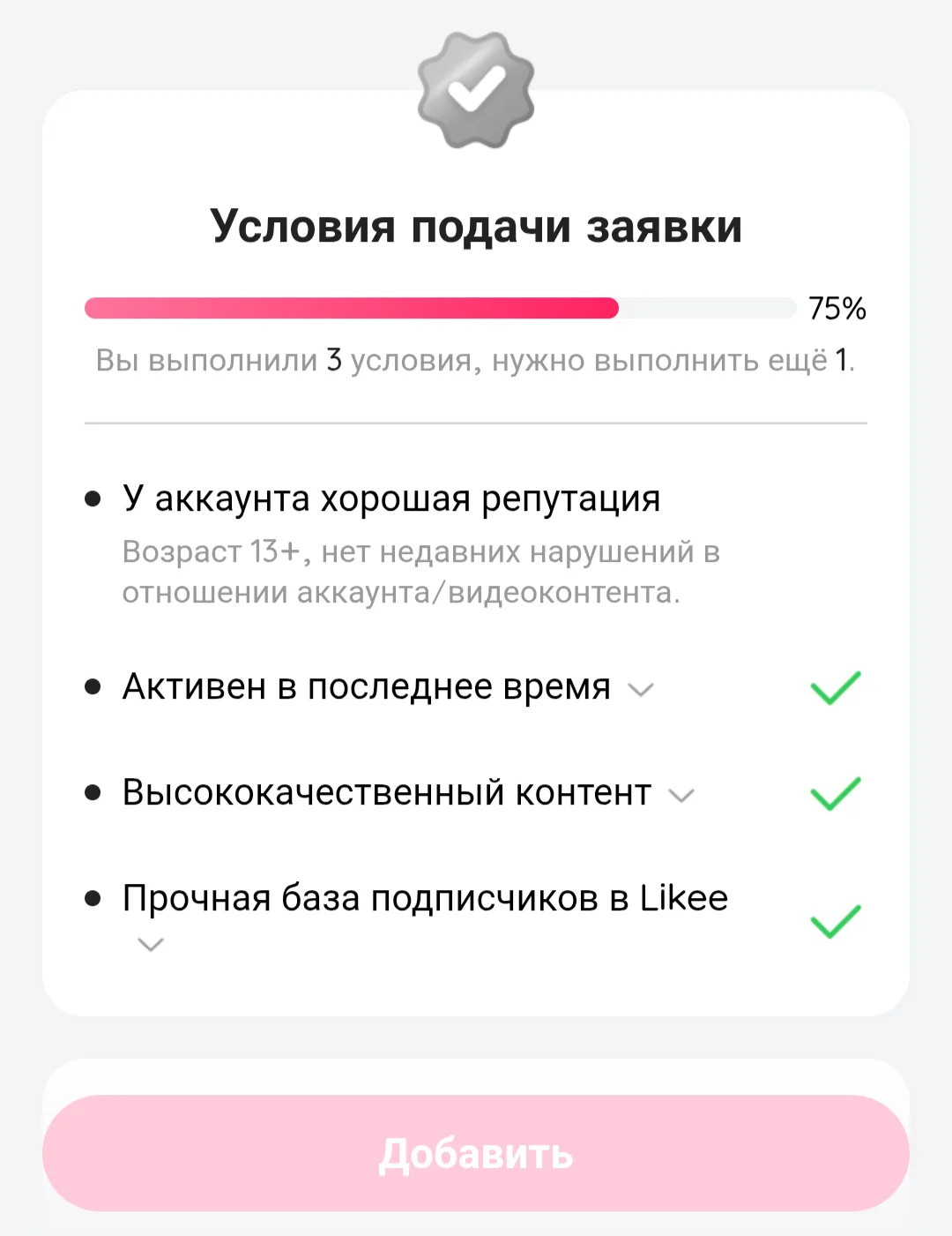 Лайк, это что такое?! Возраст 13 лет!? Надеюсь скоро смогу подать на галочку снова 😒☺️ всё зависит 
