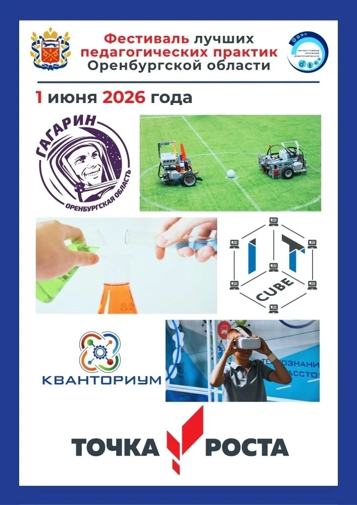 📌В рамках Фестиваля лучших педагогических практик Оренбургской области учитель начальн...