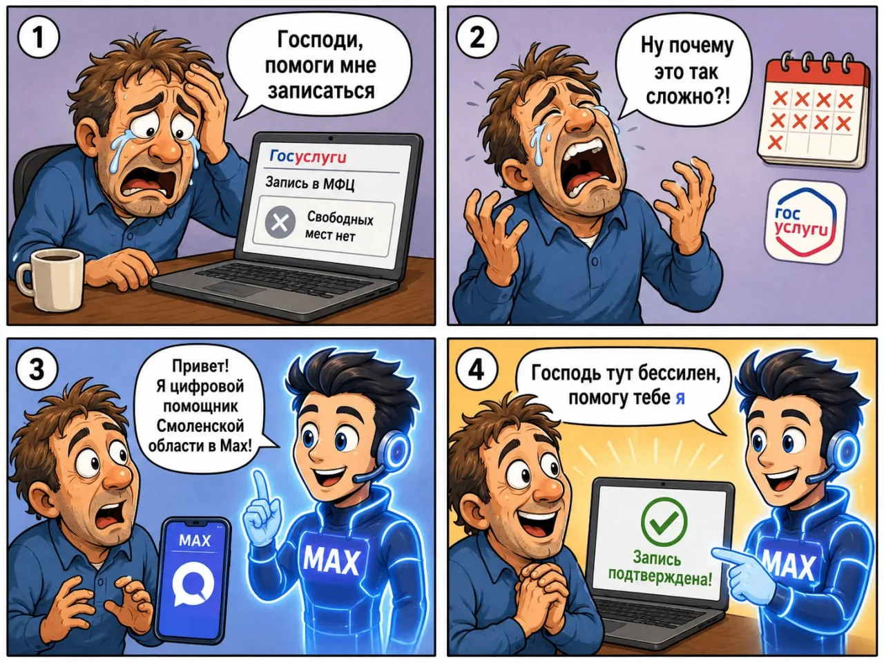 Для смолян разработали цифрового помощника