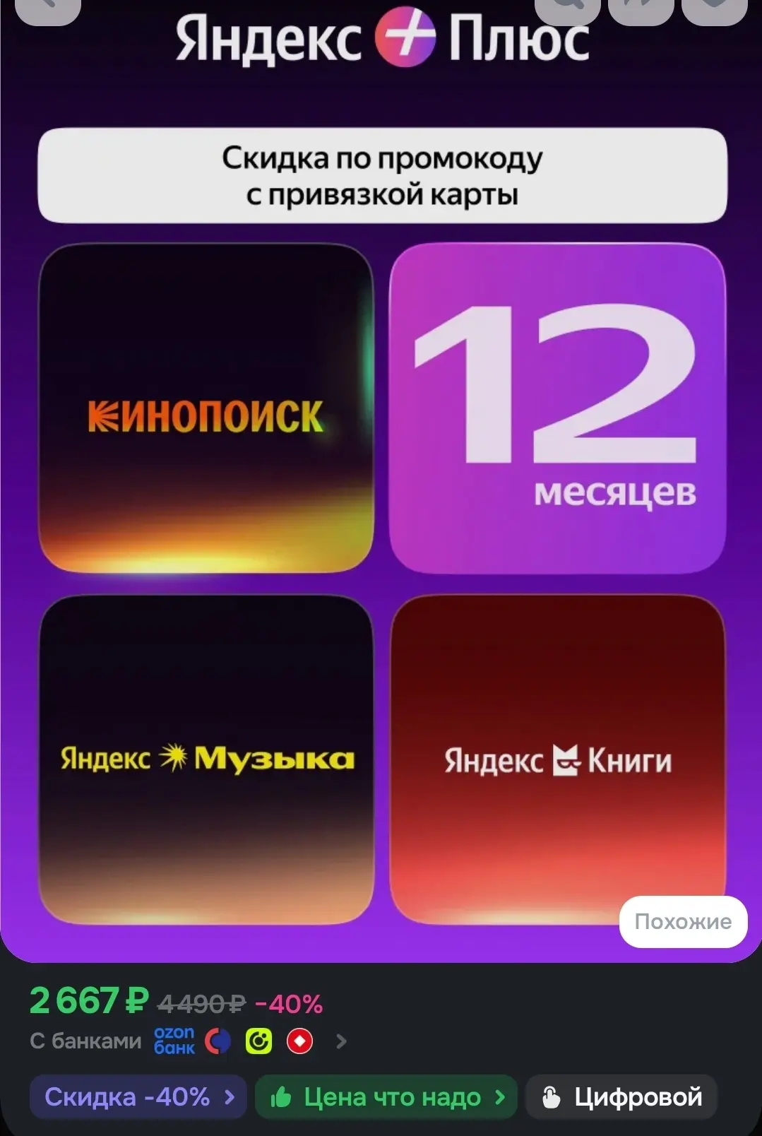 🐸Яндекс Плюс на 12 месяцев