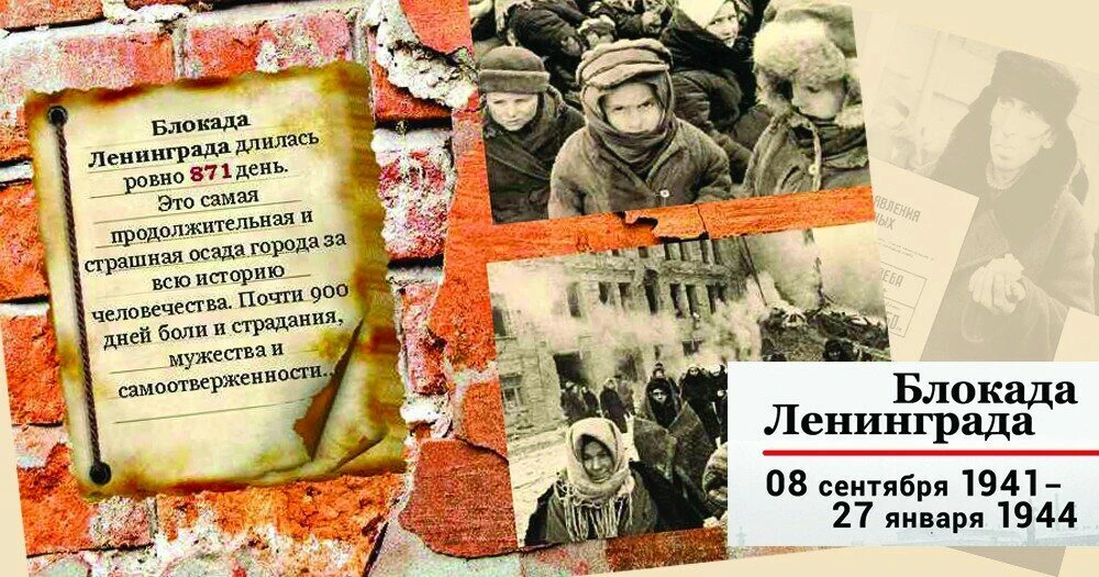 8 сентября 1941 года считается началом блокады Ленинграда