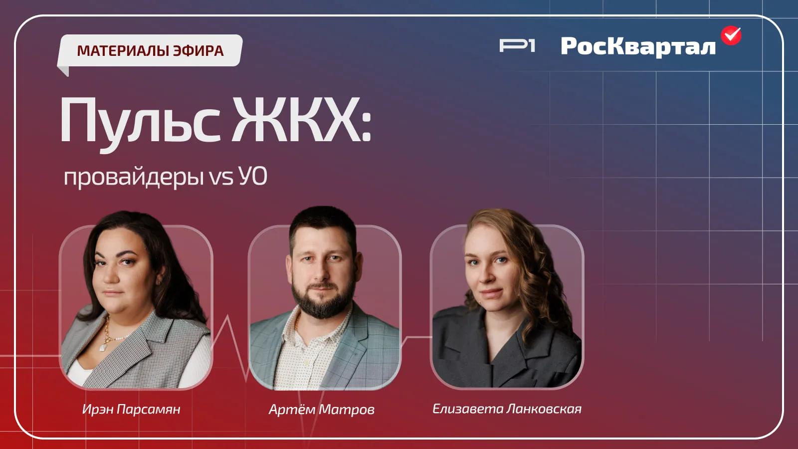 ▶️ Разобрали, как УО пройти путь от заявки провайдера до безопасного монтажа сетей