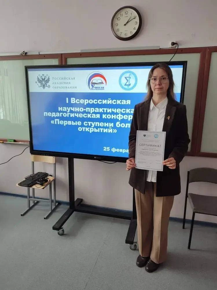 24 февраля 2026 года в г. Реутов прошла Всероссийская научно-практическая конференция "Первые ступен