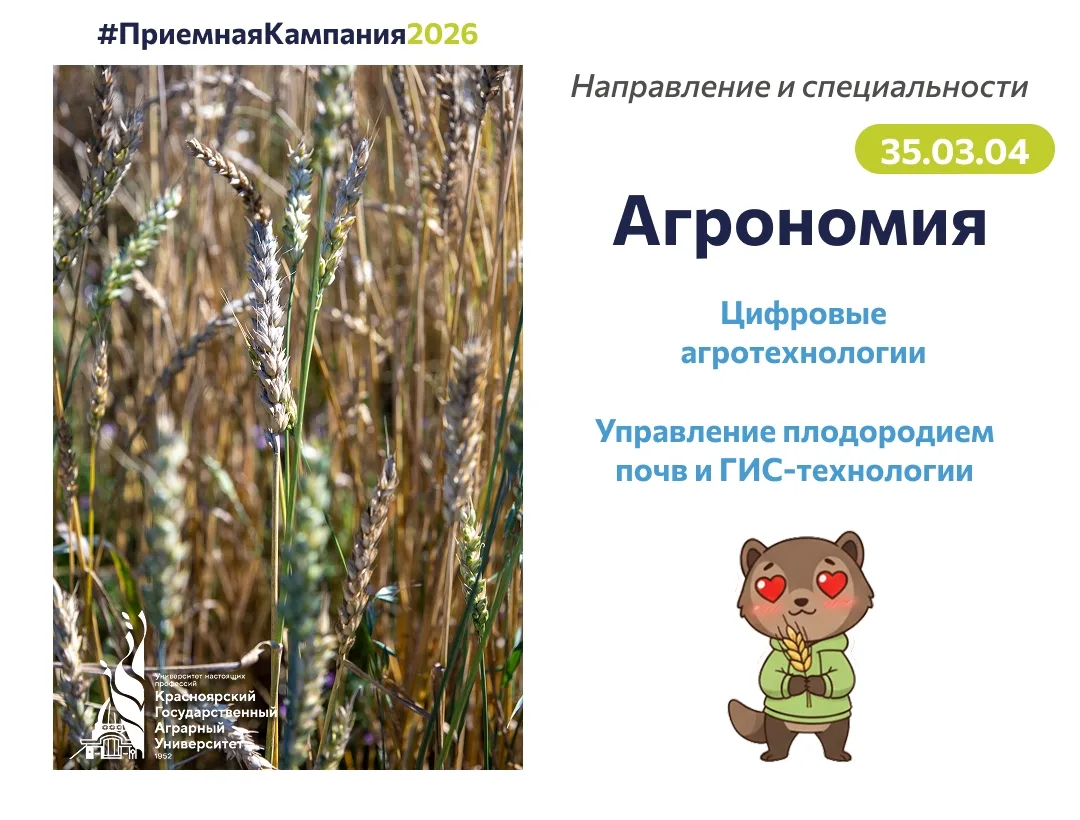 🌻 АГРОНОМИЯ 🌱
 
Хочешь работать с передовыми технологиями, управлять плодородием почв с помощью ГИ