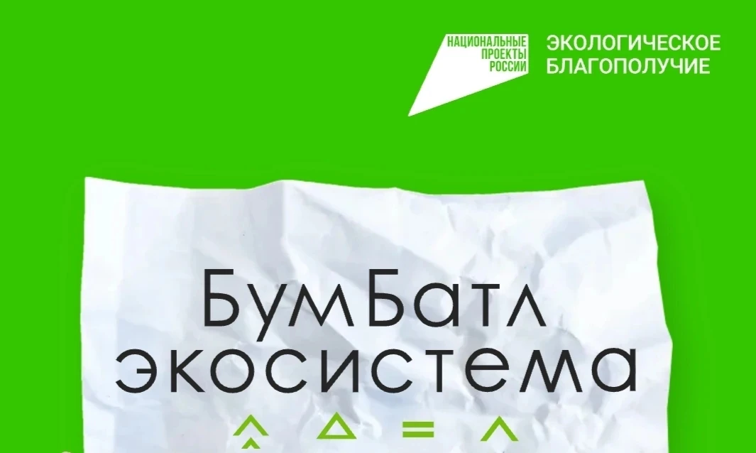 📚Педагогов и школьников города приглашают присоединиться к Всероссийской акции по сбору макулатуры
