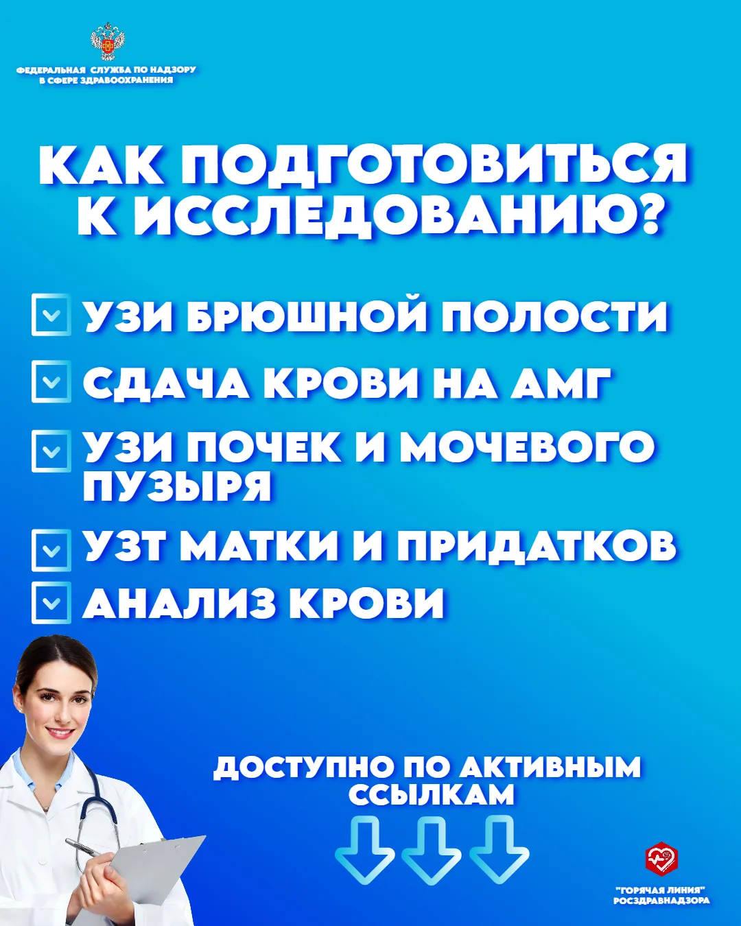 Как подготовиться к исследованию?  ✅ УЗИ брюшной полости  (https://t.me/GL_RZN/622) ✅ Сдача анализа 