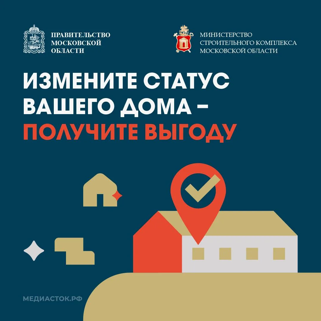 Жители муниципального округа Истра, которые живут в одноэтажных многоквартирных домах, могут теперь 