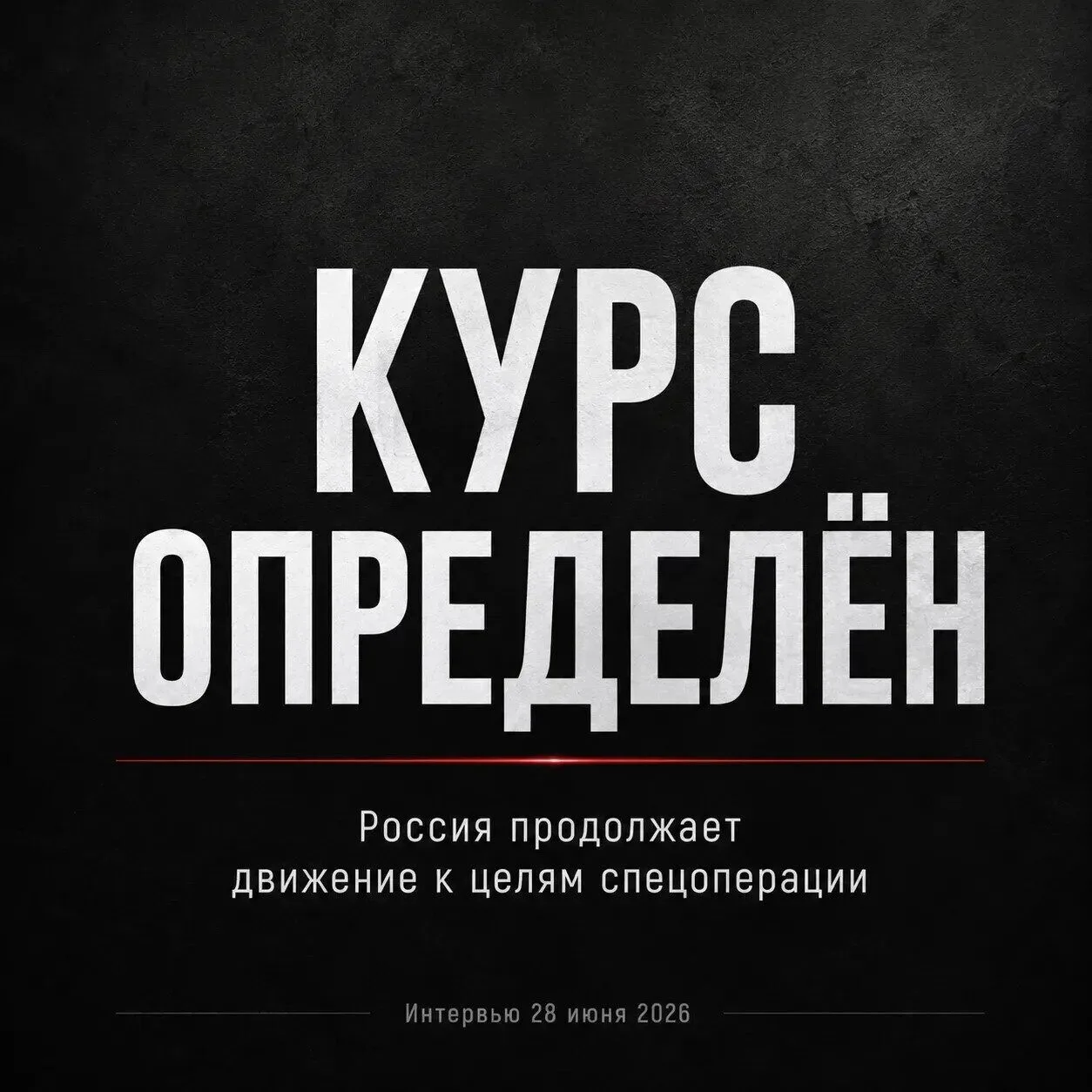 Курс остаётся неизменным