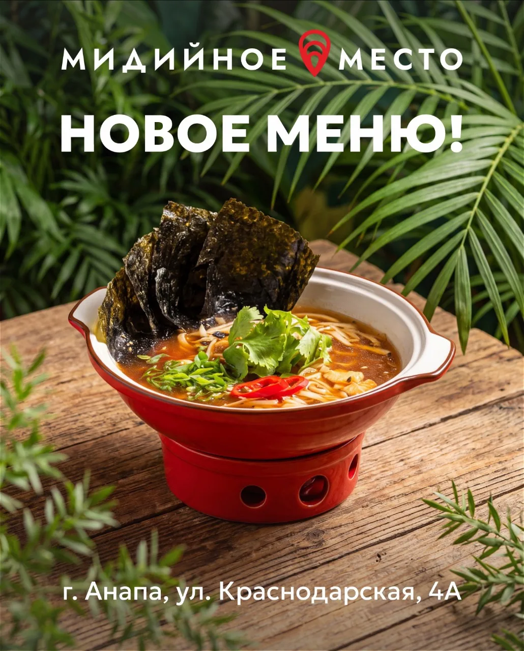 🤩 Уже попробовали новинки в "Мидийном месте"?