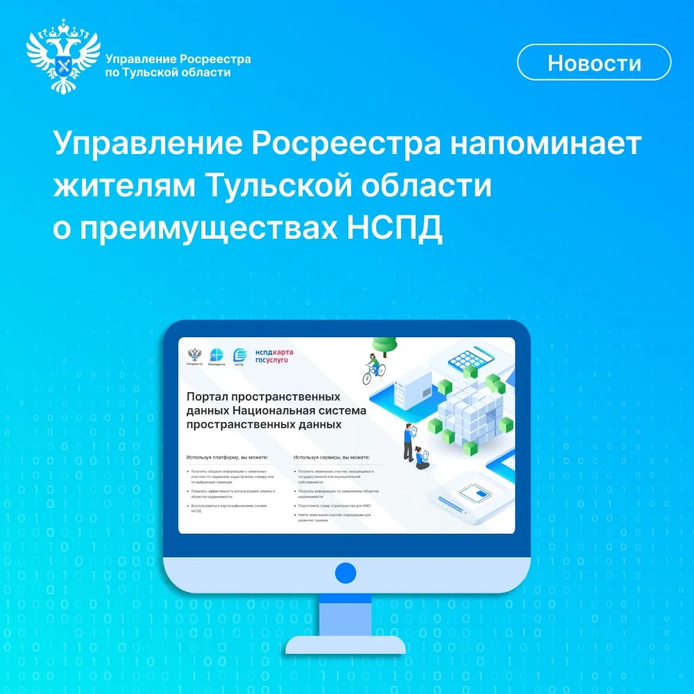 Национальная система пространственных данных (НСПД) - это государственная информационна...