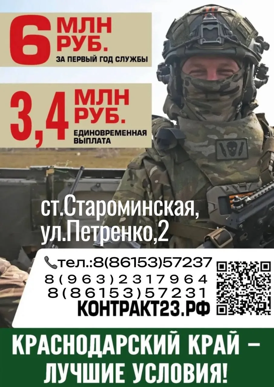⚡️📍3,4 миллиона рублей – за контракт с Минобороны России в Краснодарском крае 📍С 1 фе...