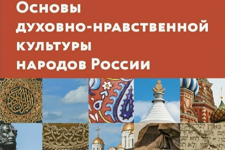 Уважаемые родители!
Информируем вас о введении в учебный план нового предмета — «Духовно‑нравственна
