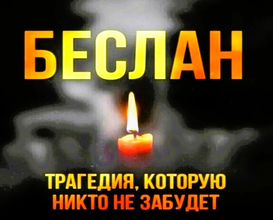Акция «Свеча памяти», посвященная трагедии в Беслане, прошла на Новосибирском Биатлонно...