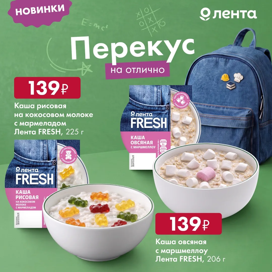 🥪 Самая вкусная школьная еда — «Лента FRESH»