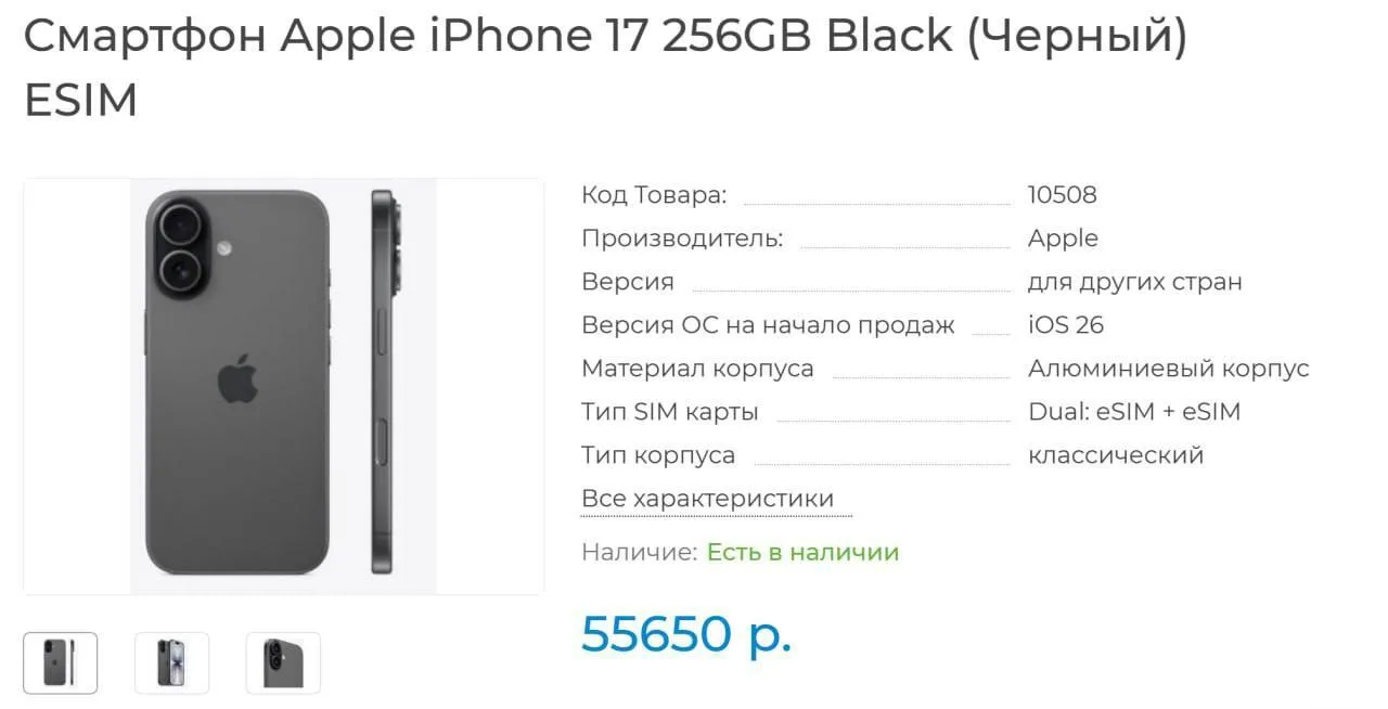 Цена на iPhone 17 рухнула до рекордно низких 55.000₽. На старте продаж устройство стоило 110–120 тыс