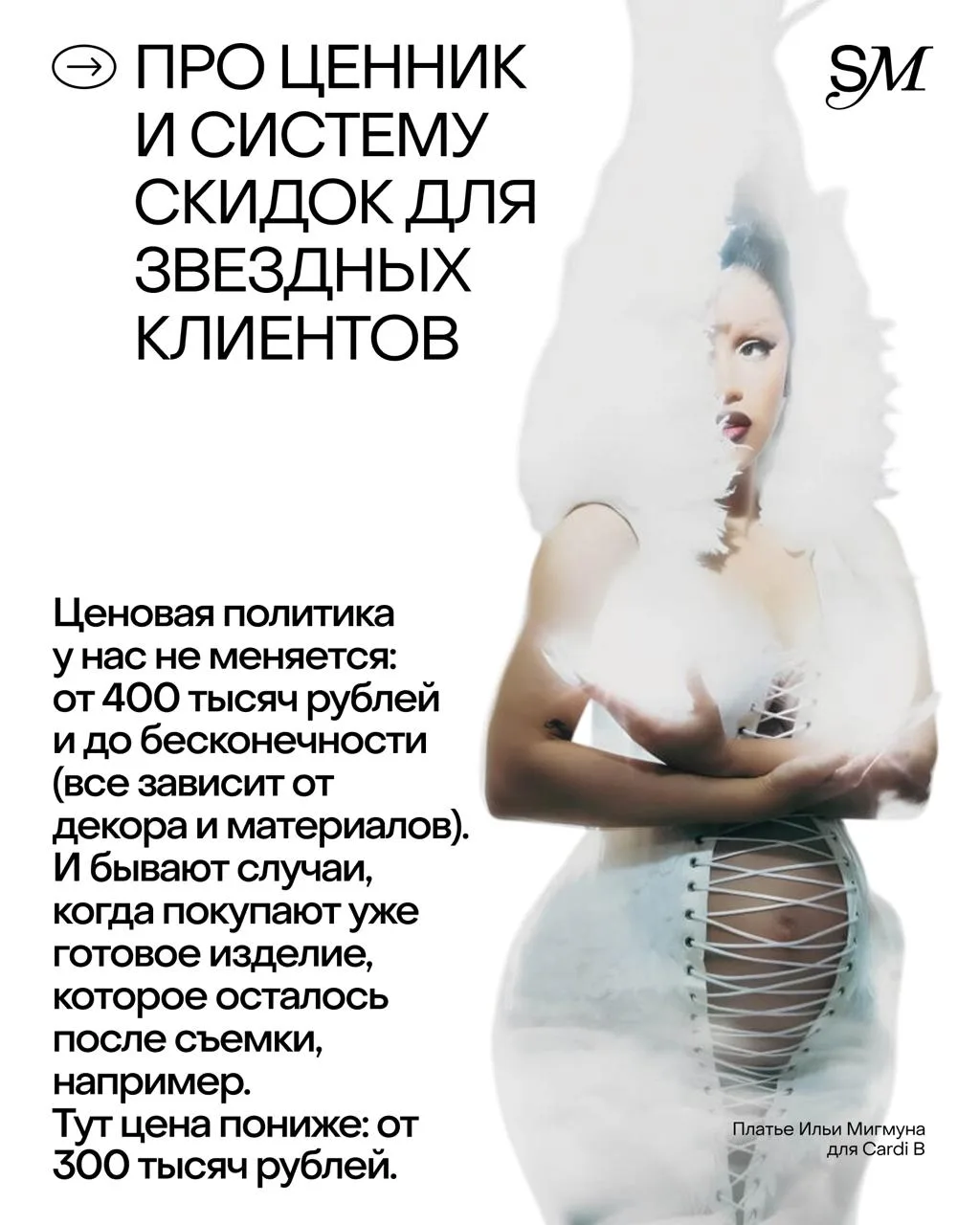 🎉🎉🎉 Один из самых перспективных дизайнеров Илья Мигмун про ценовую политику и фэшн-о...