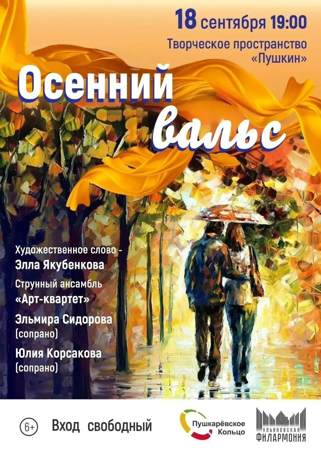 🎻 18 сентября в 19:00, ПЯТНИЦА, 6+