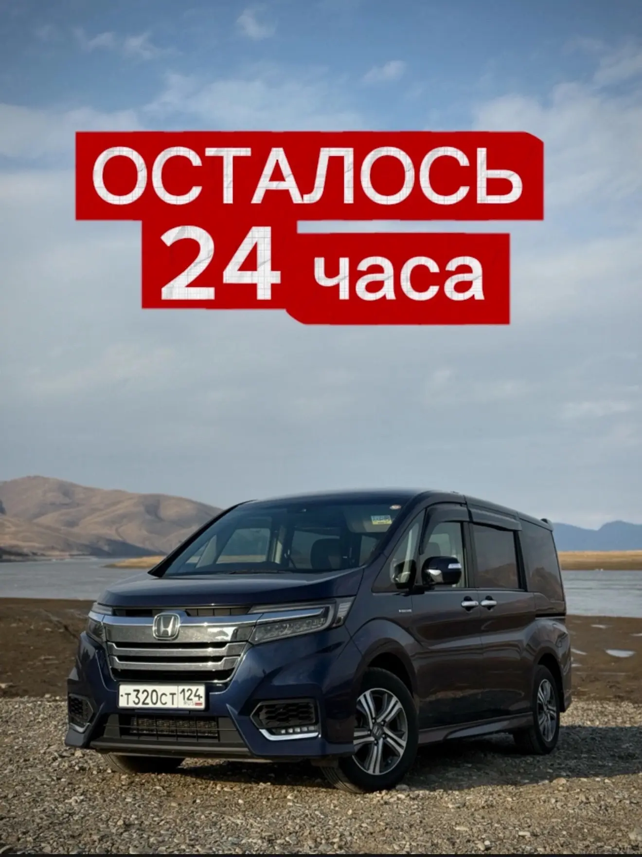 ОСТАЛОСЬ 24 ЧАСА, чтобы принять участие в розыгрыше на Honda StepWgn Spada гибрид!