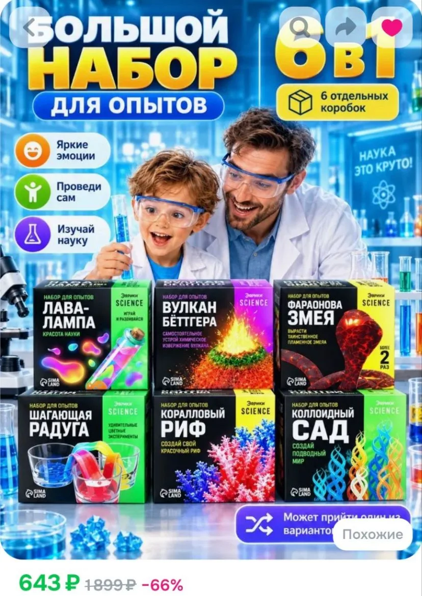 🔬✨ Находка для маленьких исследователей — набор опытов 6 в 1! 🧪