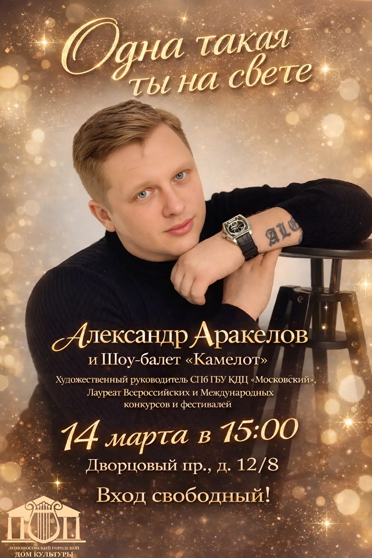 ⭐️ 14 марта в 15:00 в Ломоносовском городском Доме культуры на Дворцовом проспекте сост...