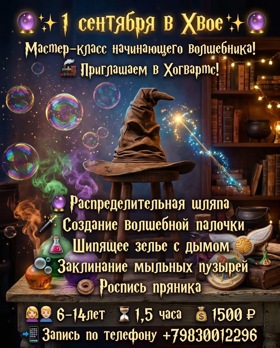 🔮✨ 1 сентября в 17:00 в Хвое ✨🔮