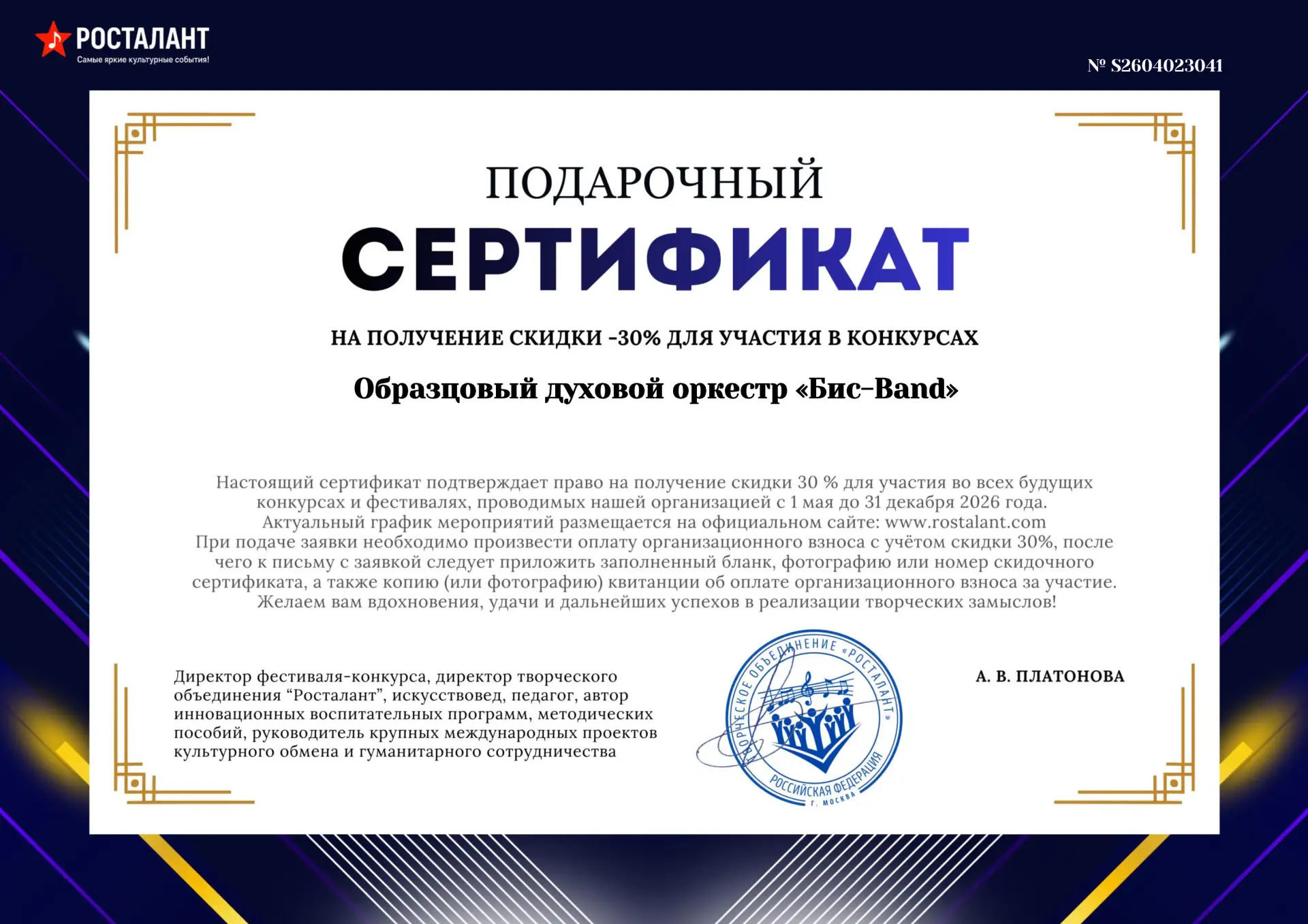 Знай наших!

Международный фестиваль-конкурс "Дружба народов". Москва-2026
Диплом лауреата I степени