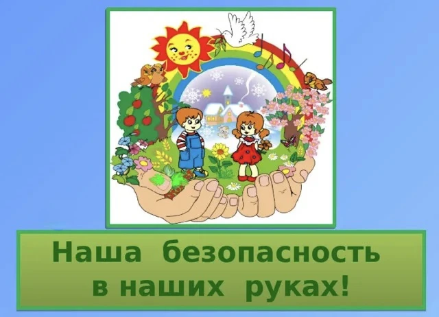 ❗ЛЕТНИЕ КАНИКУЛЫ: НАША БЕЗОПАСНОСТЬ — В НАШИХ РУКАХ!
⚠️Экстремизм и терроризм не дремлют ни в пасмур