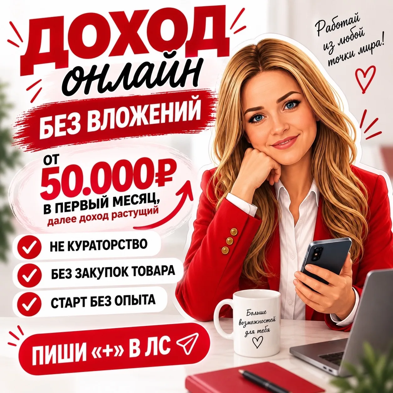 Ищешь вариант дополнительного дохода?