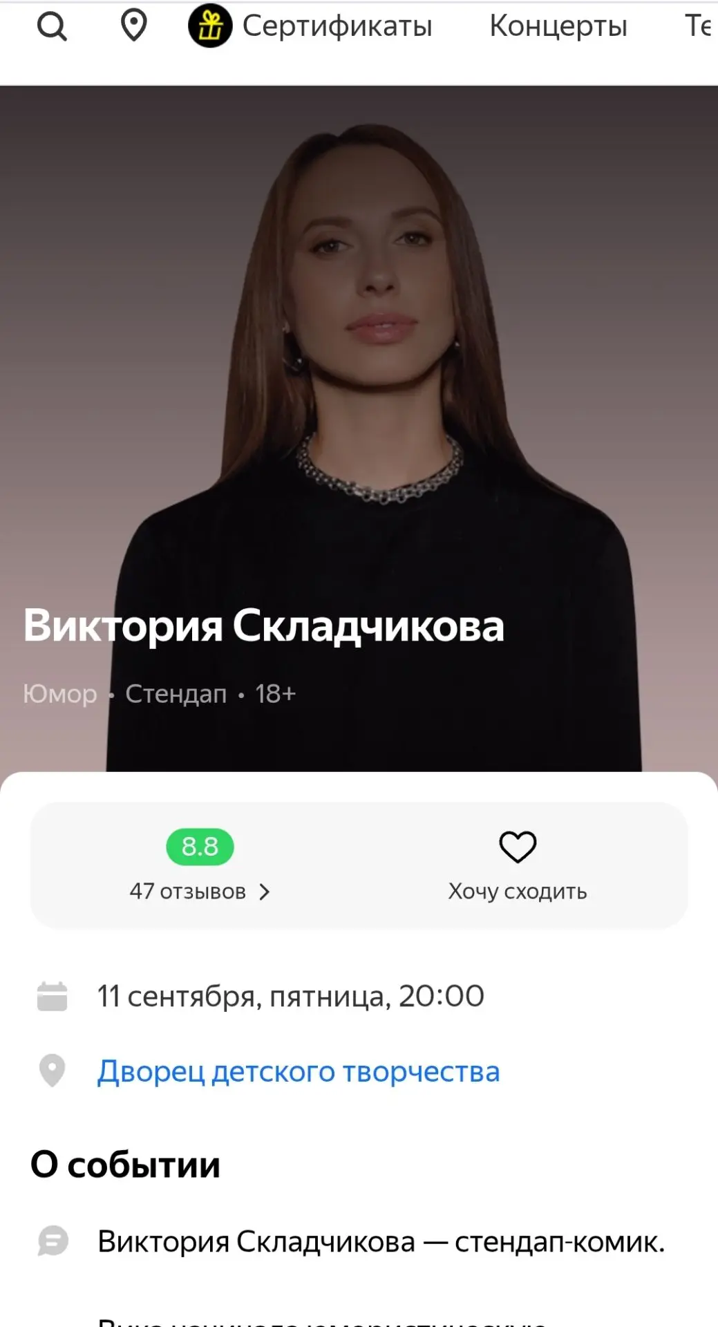 Продам билеты на стендап Виктории Складчиковой. Планы поменялись, поехать не сможем. Ко...