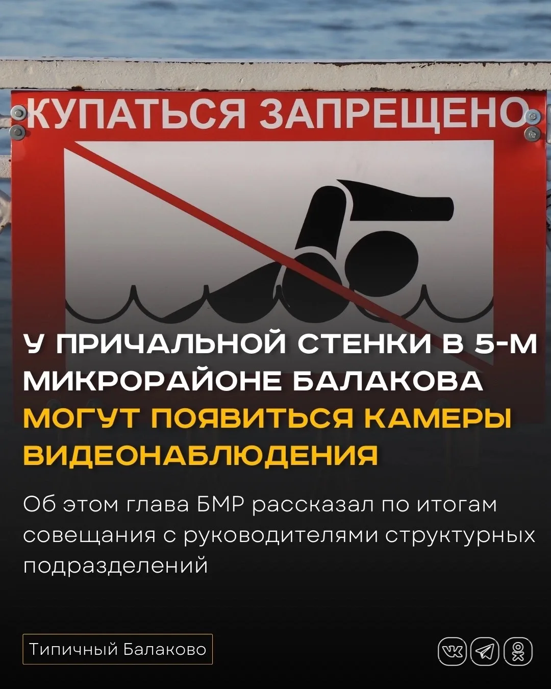 У причальной стенки в 5-м микрорайоне Балакова могут появиться камеры видеонаблюдения

В Балакове мо