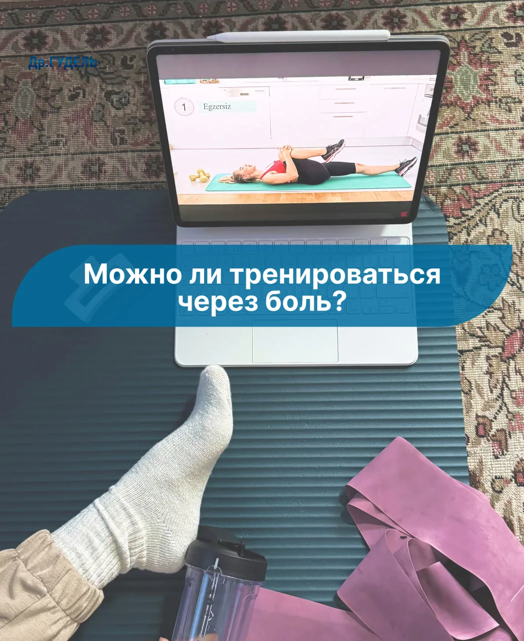Что делать, если во время тренировки появилась резкая боль?