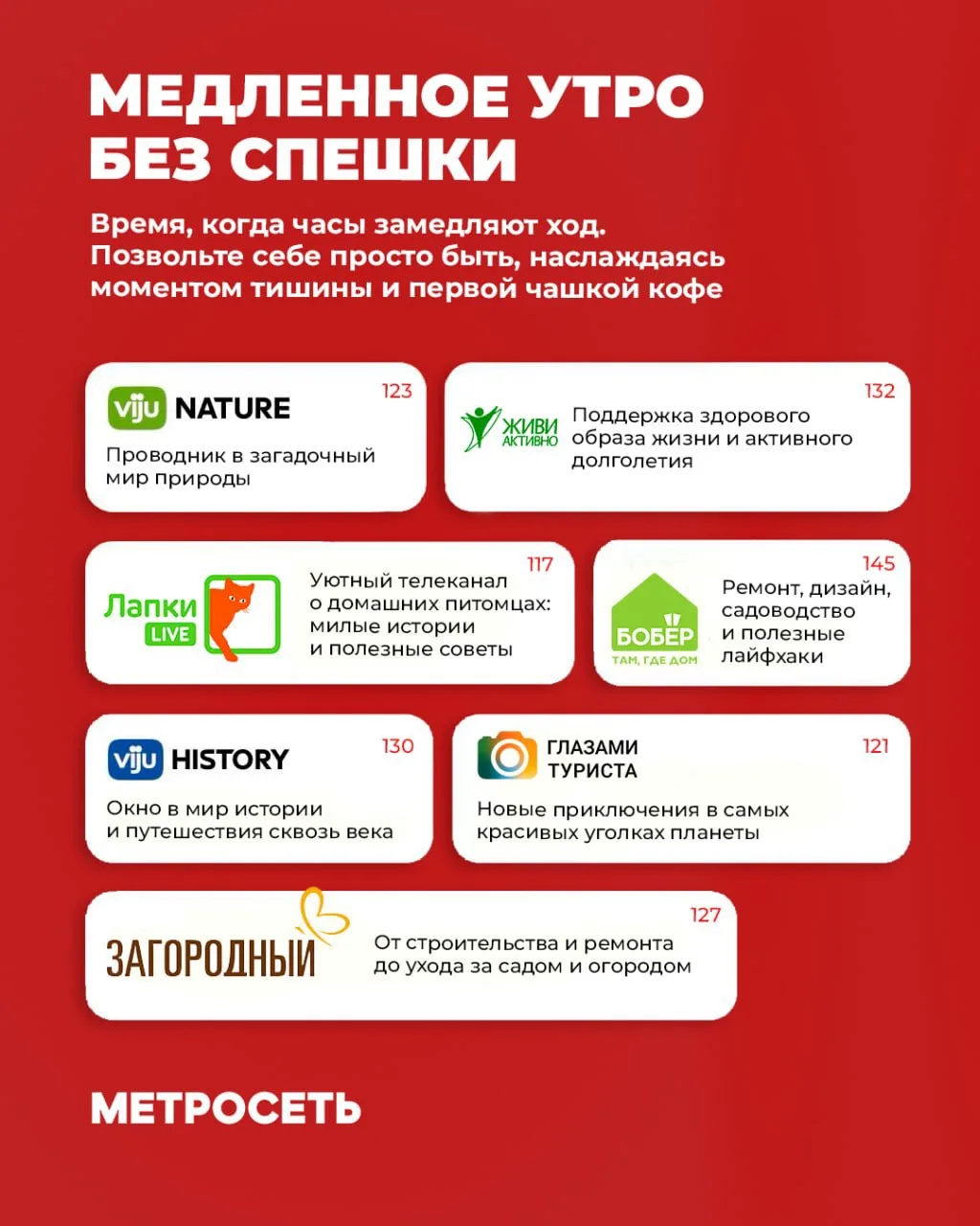 Что сегодня в программе? Вечерний выбор за вами! 📺  Собрали для вас подборки телеканалов в нашем циф
