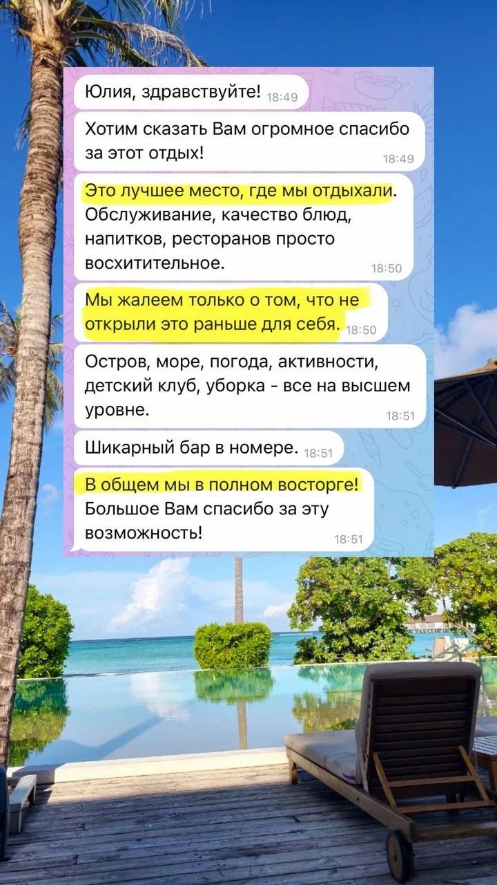 🔥❤️ Начинаем рабочую неделю вот с такого прекрасного отзыва о Мальдивах!
#отзывы

И знаете, что инт